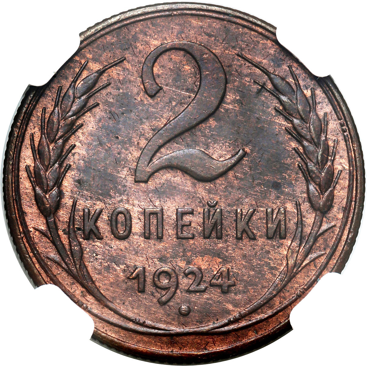 Rosja, ZSRR. 2 kopiejki 1924, Petersburg NGC MS64 RB - WYŚMIENITE